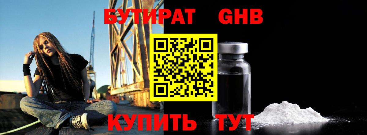 Бутират жидкий экстази  Вход с VPN  Бутират  Тулун 