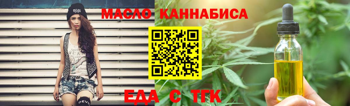Еда ТГК марихуана  Вход с VPN  Тулун 
