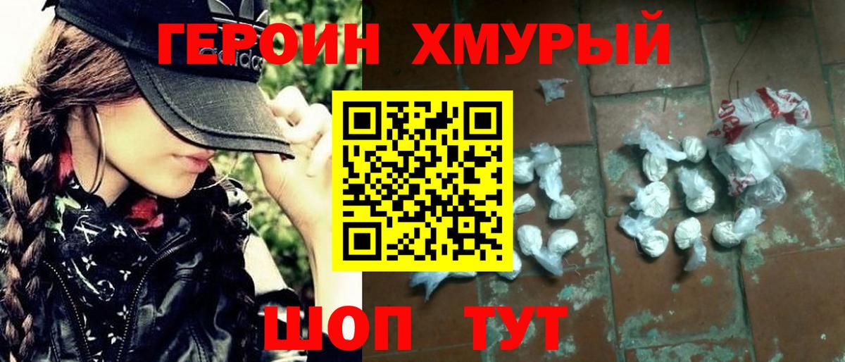 Героин VHQ  Вход с VPN  Тулун 