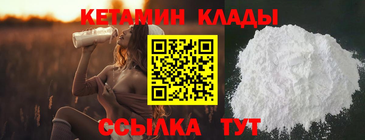 КЕТАМИН ketamine  Вход с VPN  Тулун 