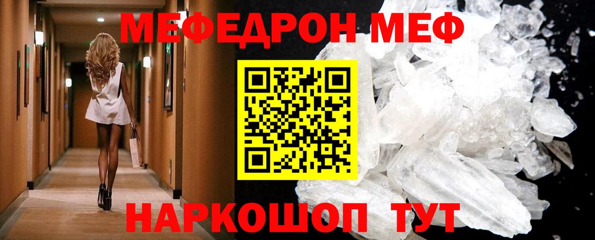 Меф мяу мяу мука Тулун