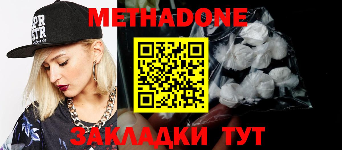 МЕТАДОН methadone  mega ссылка  Вход с VPN  площадка состав  Метадон мёд  Тулун 