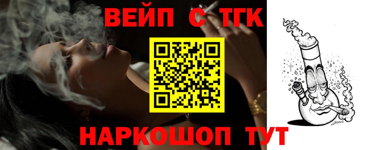 ТГК Wax  ТГК вейп с тгк  Вход с VPN  Тулун 